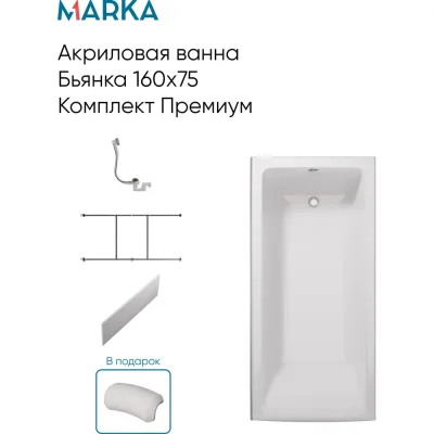 Ванна 1Marka БЬЯНКА/BIANCA 1600х750 Комплект Премиум П 01бья1675кпп