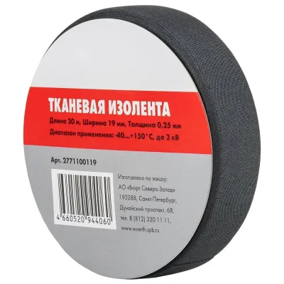 Изолента тканевая MTE ширина 19 мм длина 20 м черная 2771100119