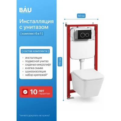 Комплект инсталляции с унитазом Bauedge Dream 510x350 мм, сиденье, кнопка Dream, черный матовый B50110-SH0001-HQ5-Q00005