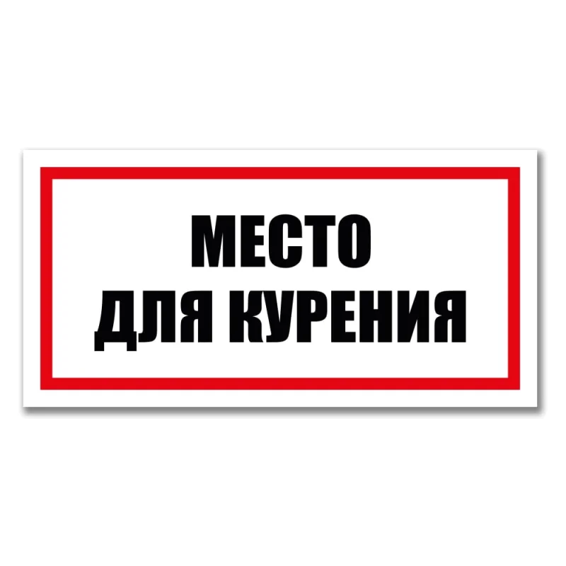 Π’Π°Π±Π»ΠΈΡΠΊΠ° ΠΠ΅ΡΡΠΎ Π΄Π»Ρ ΠΊΡΡΠ΅Π½ΠΈΡ ΠΠΎΠ½ΡΡΡ ΠΠ°ΠΉΠ½ 300x150 ΠΌΠΌ 12MF2228