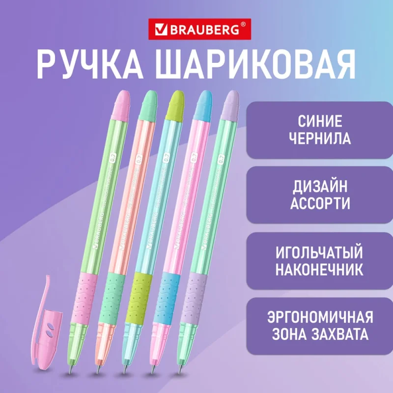 Масляная шариковая ручка с грипом BRAUBERG, Glassy Pastel Mix, синяя, корпус ассорти, линия 0.35 мм 12 шт 144105