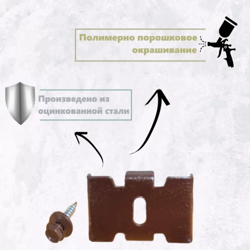 Крепление ООО "Ювента" 3D секции Гиттер/сетки ПАУК тип1 с саморезом RAL 8017 (коричневый) 3шт ЮВ-00913