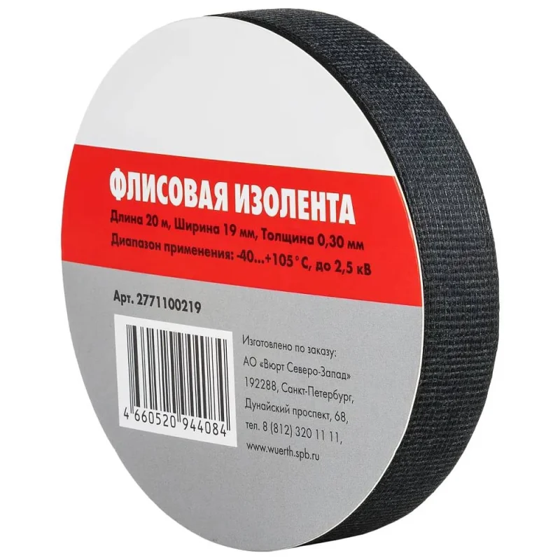 Изолента флисовая MTE ширина 19 мм длина 20 м черная 2771100219
