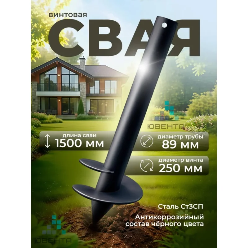 Свая ООО "Ювента" d 89 Н-1500мм КЛАССИК цвет черный ЮВ-00737
