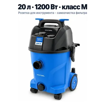 Пылесос Vactool B12M20 vactool-286