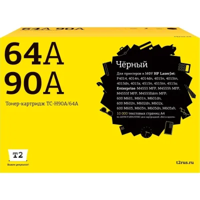 Картридж T2 для HP LaserJet Enterprise P4014/4015/4515/600 M601/602/M603/M4555 (10000 стр.) с чипом TC-H90A/64A