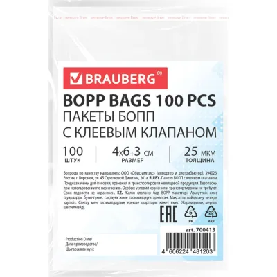 Пакеты BRAUBERG БОПП с клеевым клапаном, КОМПЛЕКТ 100 шт., 4х6+3 см, 25 мкм 700413