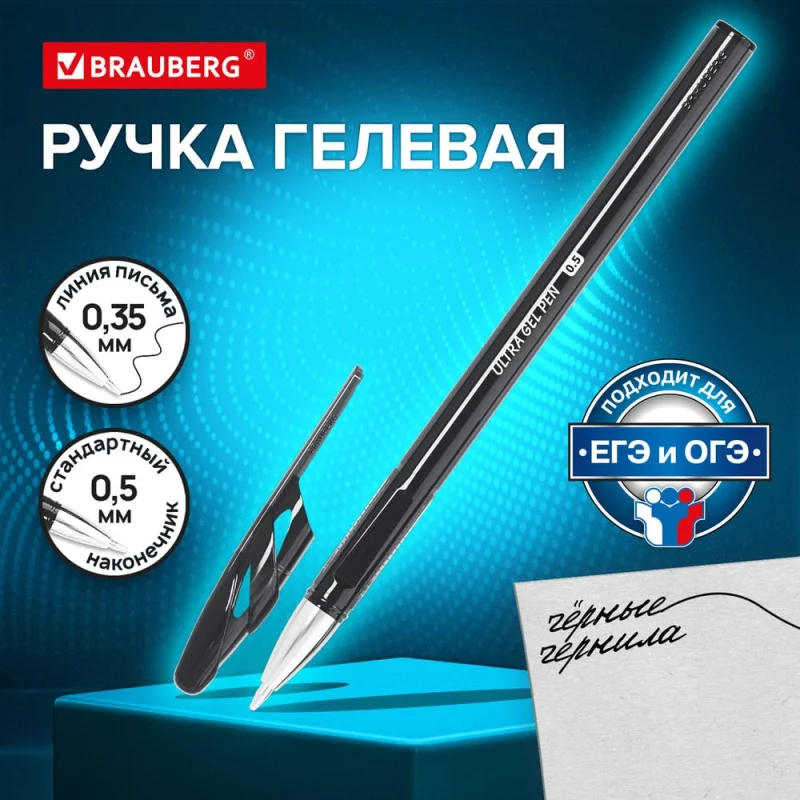 Ручка гелевая BRAUBERG ULTRA GEL, ЧЁРНАЯ, стандартный узел 0,5мм, линия письма 0,35мм, КОМПЛЕКТ 12 шт., 144266