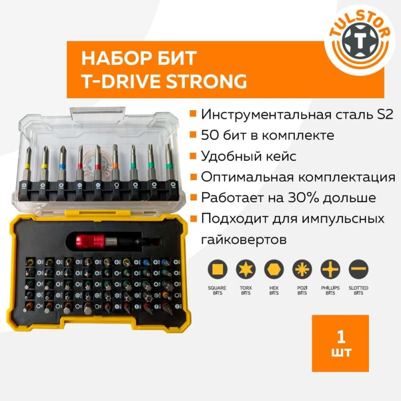 Набор бит Tulstor T-Drive strong 50шт 015025