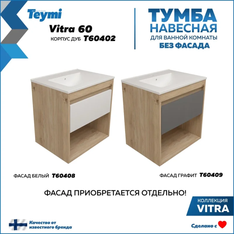 Тумба подвесная для ванной Teymi 60 см Vitra корпус дуб без фасада T60402 ЦБ-00284752