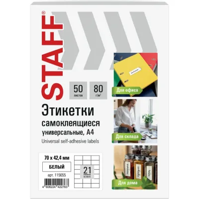 ΠΡΠΈΠΊΠ΅ΡΠΊΠ° ΡΠ°ΠΌΠΎΠΊΠ»Π΅ΡΡΠ°ΡΡΡ Staff 70x42,4ΠΌΠΌ, 21 ΡΡΠΈΠΊΠ΅ΡΠΊΠ°, Π±Π΅Π»Π°Ρ, 80Π³/ΠΌ2, 50 Π»ΠΈΡΡΠΎΠ², BASIC, 115655