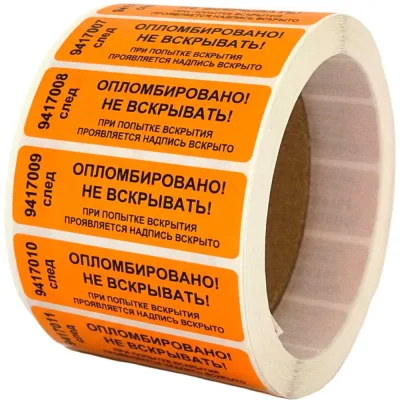 Пломба наклейка номерная ПЛОМБмаркет 22х66мм, оставляет след, Оранжевый, 500 шт, 1100124