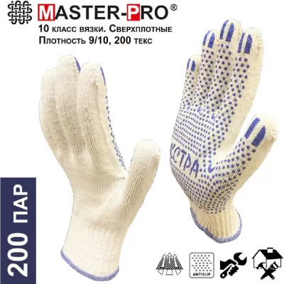 Рабочие перчатки Master-Pro® ЭКСТРА плотные, 10 класс вязки, 200 пар 5510-EX-200