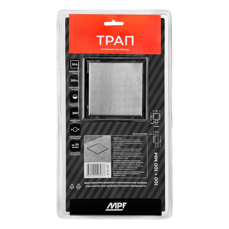 Трап точечный под плитку MPF 100x100 мм, нержавеющая сталь AISI 304, поворотный сифон 40/50 мм ИС.110611