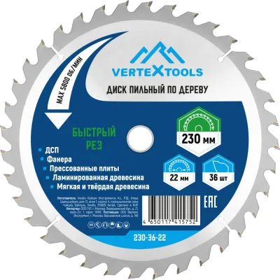 Диск пильный по дереву (230х22.23 мм; 36 зубов) Vertextools 230-36-22