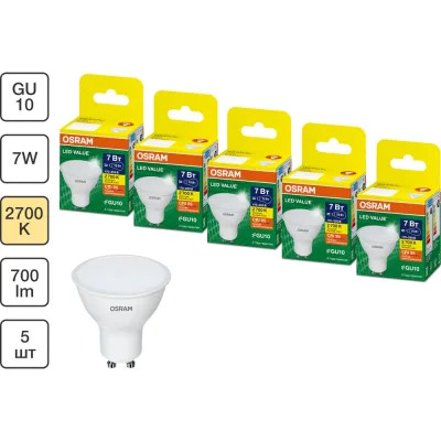Набор ламп светодиодных Osram 5 шт LED Value PAR16, 700лм, 7Вт (замена 70Вт), 2700К, GU10 4099854319938