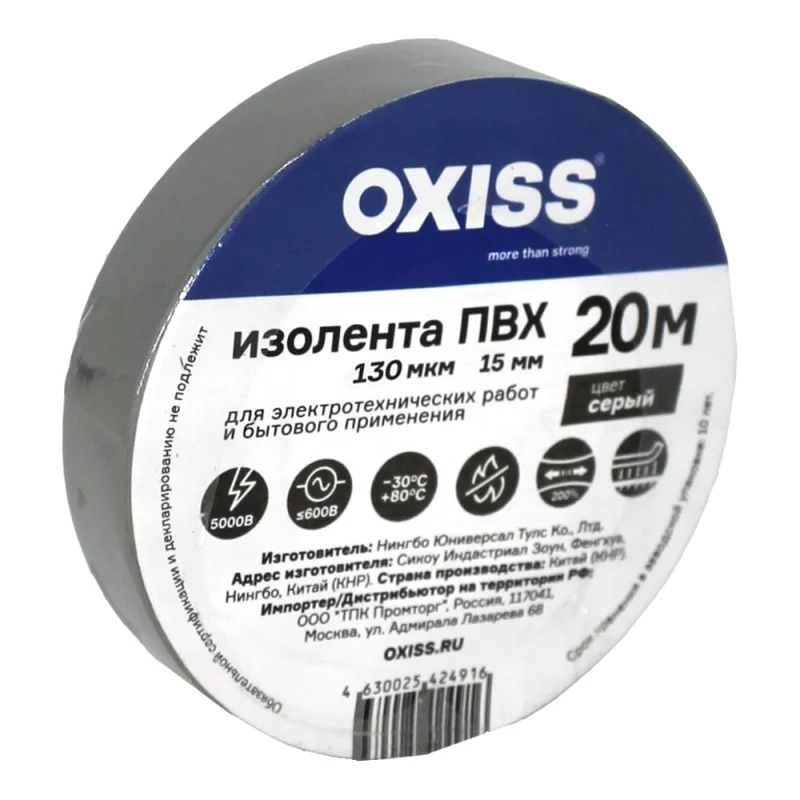 Изолента ПВХ Oxiss 130 мкм 15мм х20м, серая 4630025424459