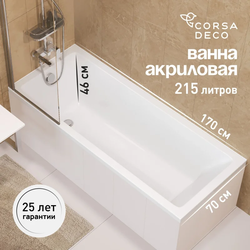 ΠΠ°Π½Π½Π° Π°ΠΊΡΠΈΠ»ΠΎΠ²Π°Ρ Corsa Deco TX 170Ρ
70 ΡΠΌ Π±Π΅Π· Π½ΠΎΠΆΠ΅ΠΊ (BATXR17070W)