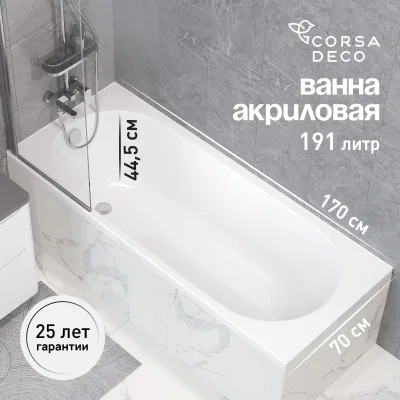 Ванна акриловая Corsa Deco CX 170х70 см без ножек (BACXR17070W)