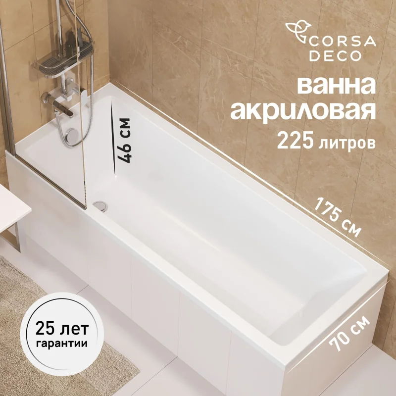 Ванна акриловая Corsa Deco TX 175х70 см без ножек (BATXR17570W)