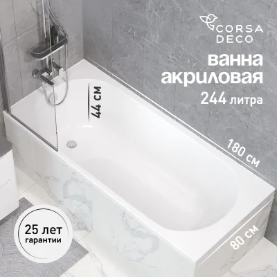 Ванна акриловая Corsa Deco CX 180х80 см без ножек (BACXR18080W)