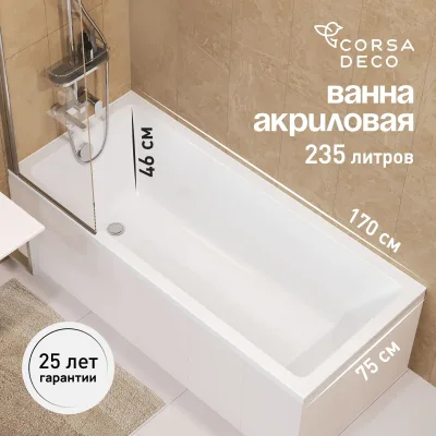 Ванна акриловая Corsa Deco TX 170х75 см без ножек (BATXR17075W)