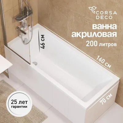 Ванна акриловая Corsa Deco TX 160х70 см без ножек (BATXR16070W)