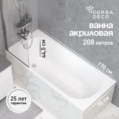 Ванна акриловая Corsa Deco CX 170х75 см без ножек (BACXR17075W)