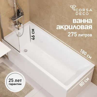 Ванна акриловая Corsa Deco TX 180х80 см без ножек (BATXR18080W)