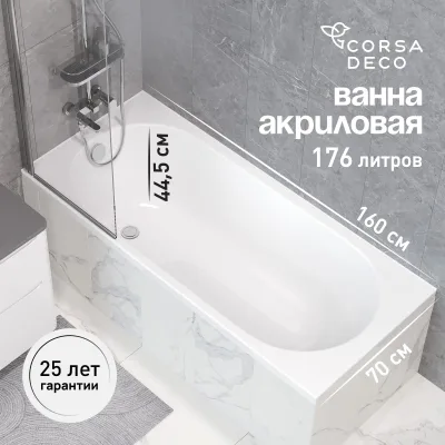 Ванна акриловая Corsa Deco CX 160х70 см без ножек (BACXR16070W)