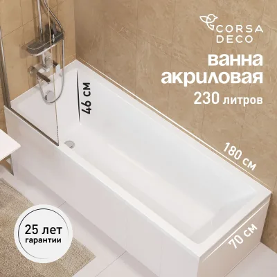 Ванна акриловая Corsa Deco TX 180х70 см без ножек (BATXR18070W)