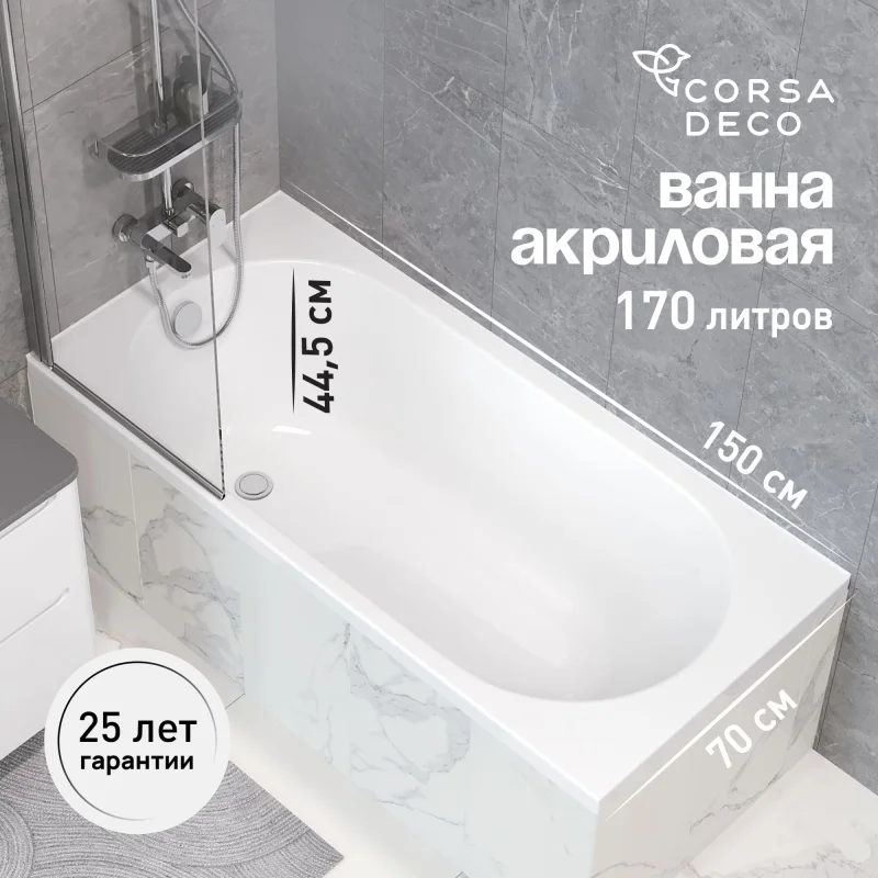 Ванна акриловая Corsa Deco CX 150х70 см без ножек (BACXR15070W)