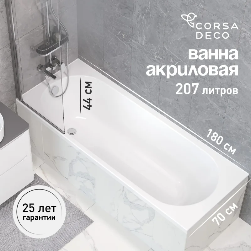 Ванна акриловая Corsa Deco CX 180х70 см без ножек (BACXR18070W)