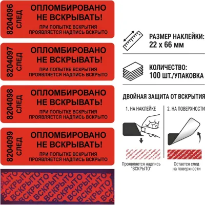 Пломба наклейка номерная ПЛОМБмаркет 22х66мм, оставляет след, Красный, 100 шт, 1100149