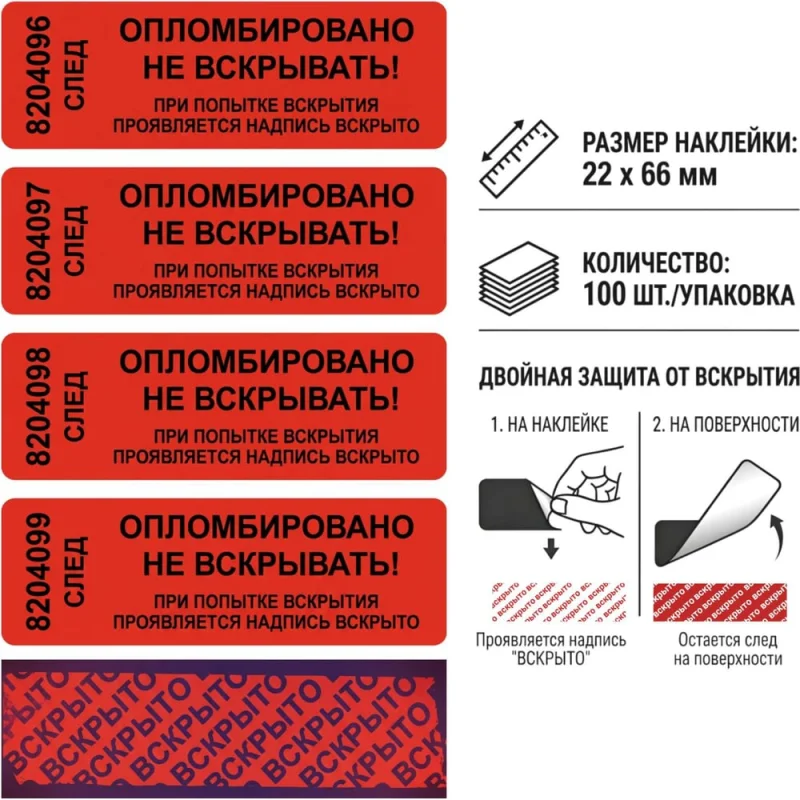 Пломба наклейка номерная ПЛОМБмаркет 22х66мм, оставляет след, Красный, 100 шт, 1100149