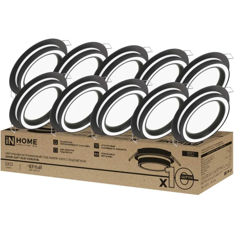 Светильник встраиваемый c подсветкой IN HOME GX53R-SOFT DLM-10PACK-BL под GX53, черный (10 шт./упак.) 4690612069647