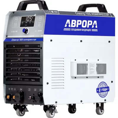Спектр 105 компрессор аппарат плазменной резки Aurora со встроенным компрессором 41649