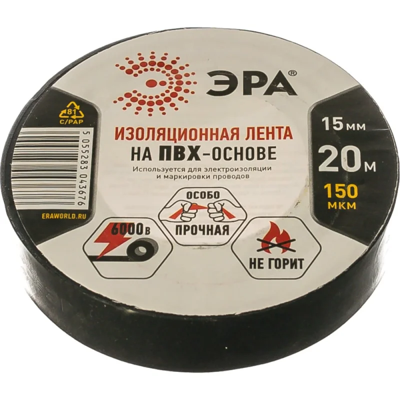ПВХ-изолента ЭРА 15ммх20м черная C0036552