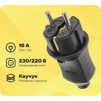 Прямая вилка PROCONNECT влагозащищенная 2P+PE 230V, 16 А, IP44 каучук 111-001-4