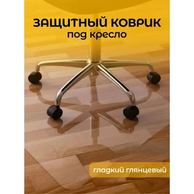 Защитный коврик для пола Домовой Прошка 125х102 10204