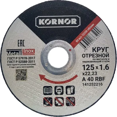 Диск отрезной по металлу 125x1.6x22 мм KORNOR 141252216