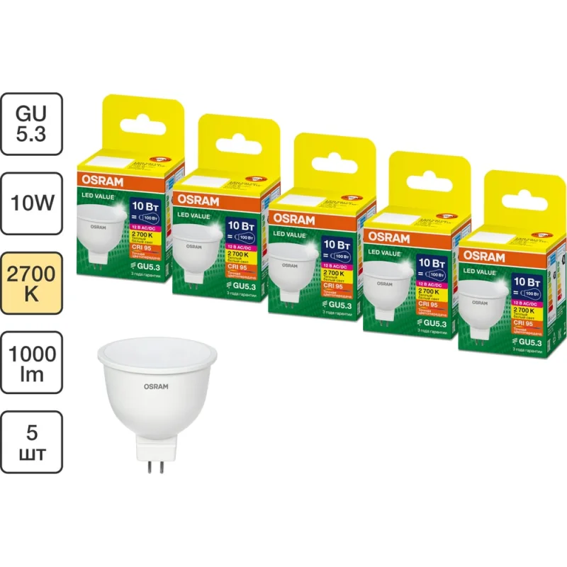 Набор ламп OSRAM 5 шт низкого напряжения 12V LED Value GU5.3 MR16 матовый 10Вт 1000Лм замена 100Вт 2700K 4610590511242
