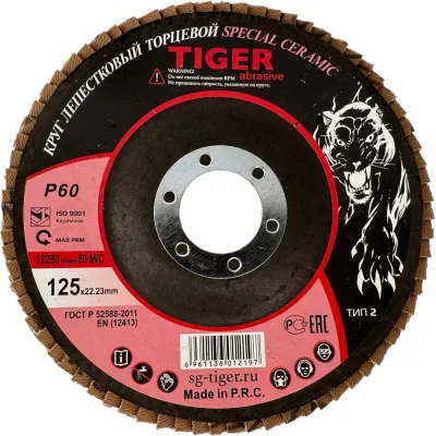 Круг лепестковый торцевой конический TIGER ABRASIVE SPECIAL CERAMICS керамика, 125x22 мм, P60 00-00001142