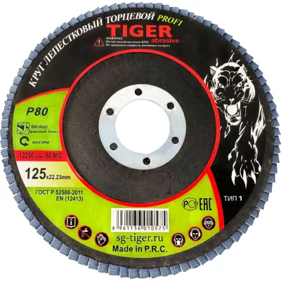 Круг лепестковый торцевой циркониевый по нержавеющей стали Tiger Abrasive PROFI 125x22 мм, P80 00-00000146