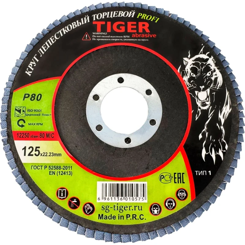 Круг лепестковый торцевой циркониевый по нержавеющей стали Tiger Abrasive PROFI 125x22 мм, P80 00-00000146
