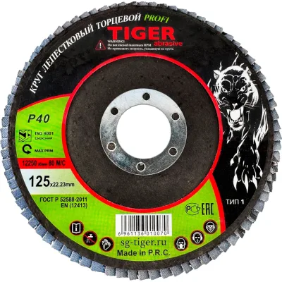 Круг лепестковый торцевой циркониевый по нержавеющей стали Tiger Abrasive PROFI 125x22 мм, P40 00-00000144