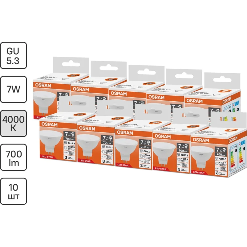 Набор ламп светодиодных 10 шт LED Star MR16, 700лм, 7Вт (замена 60Вт), 4000К Osram 4099854322129