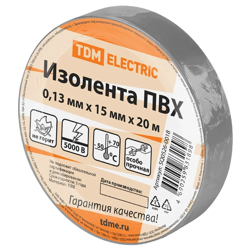 Изолента ПВХ TDM ELECTRIC 0,13x15 мм, 10 штук, серая, 20 м SQ0526-0018