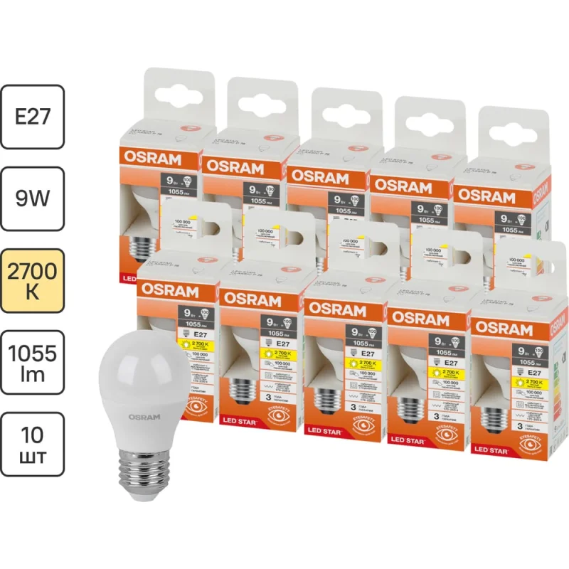 Набор ламп светодиодных OSRAM 10 шт LED Star шар, 1055лм, 9Вт (замена 100Вт), 2700К 4099854327766