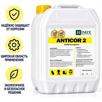 Межоперационный ингибитор коррозии Himix ANTICOR 2 5 л ПХ1505